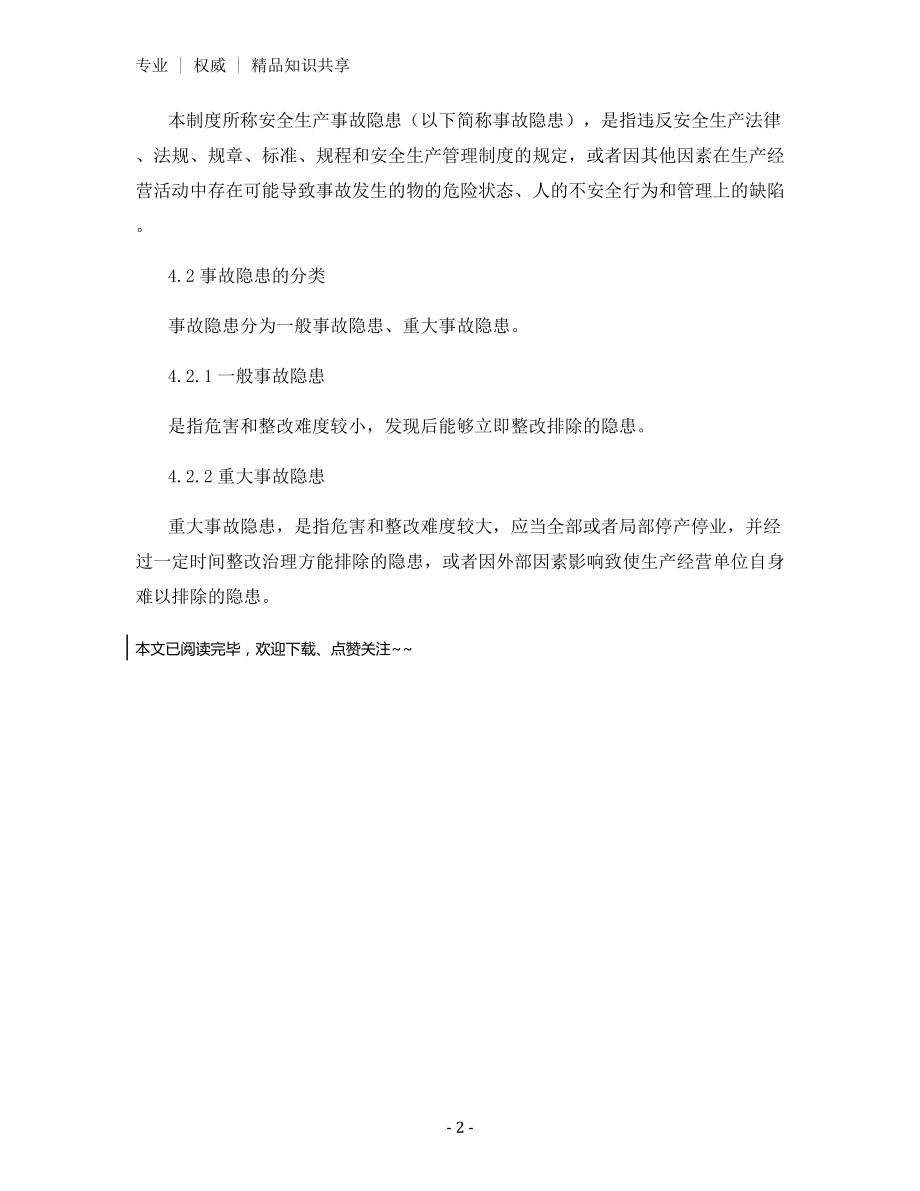 丰镇电厂运行部锅炉专业安全生产事故隐患排查治理制度.docx_第2页