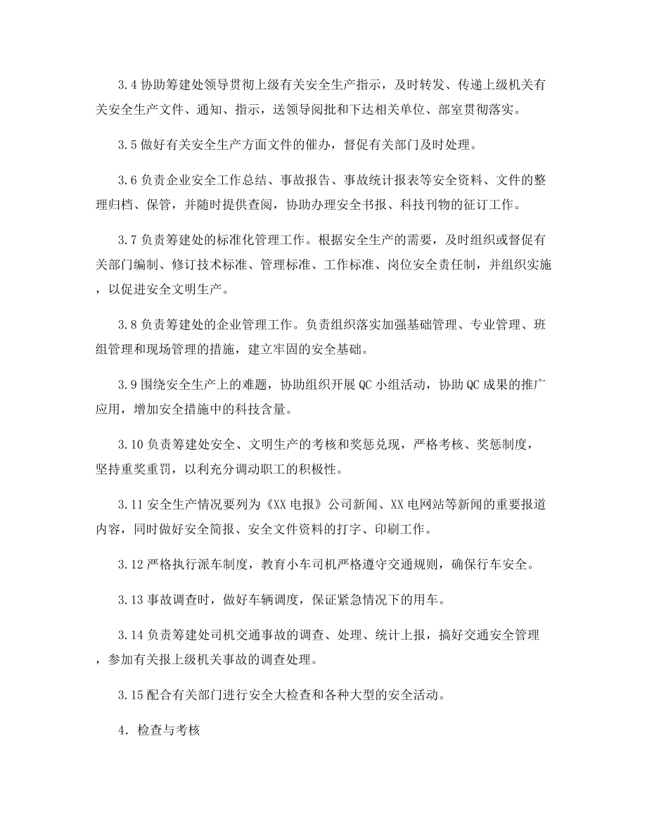 核电项目筹建处综合管理部主任安全责任制.docx_第2页