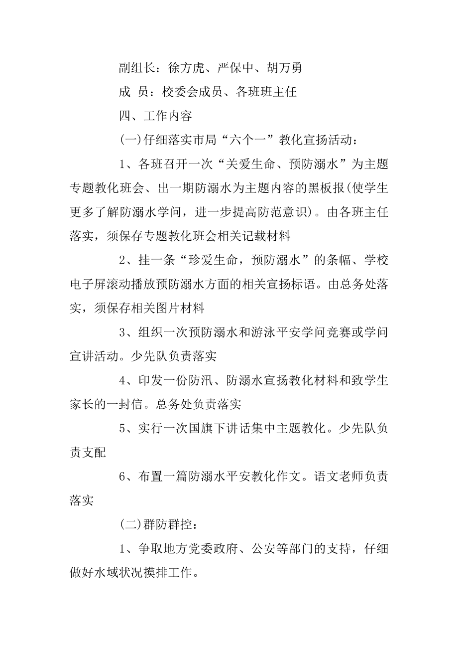 中学防溺水实施方案汇编.docx_第2页