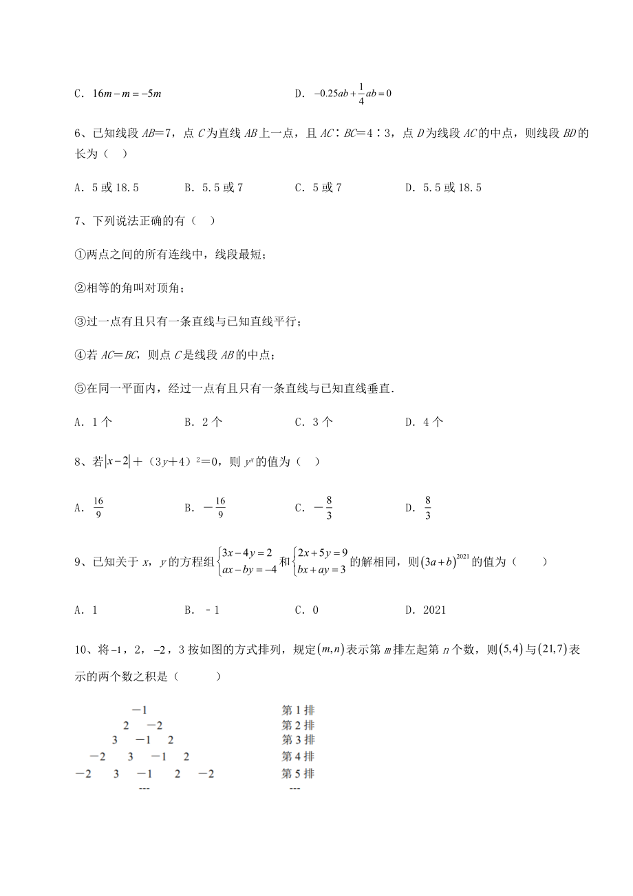 真题解析：2022年四川省内江市中考数学真题模拟测评-(A)卷(含答案详解).docx_第2页