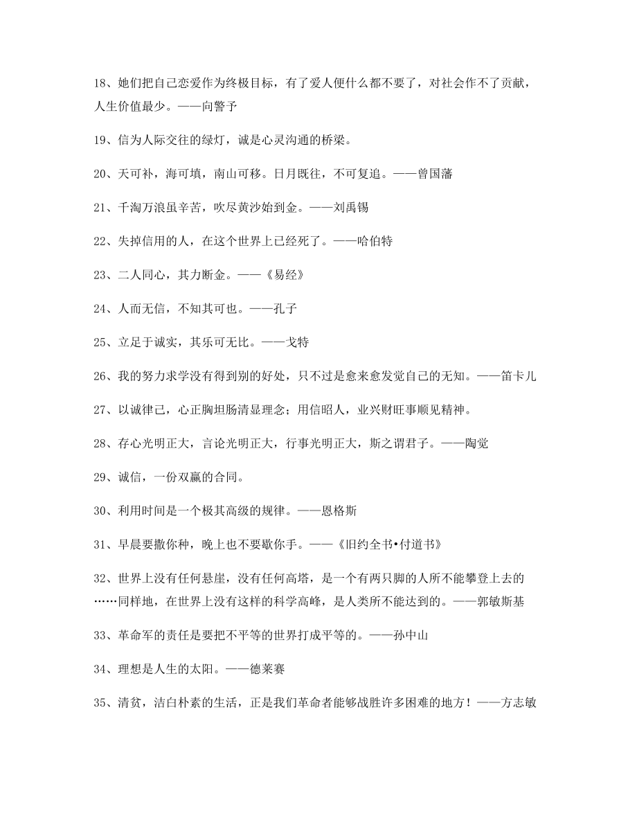 【超级实用】哲理名言警句名人名言大全.docx_第2页