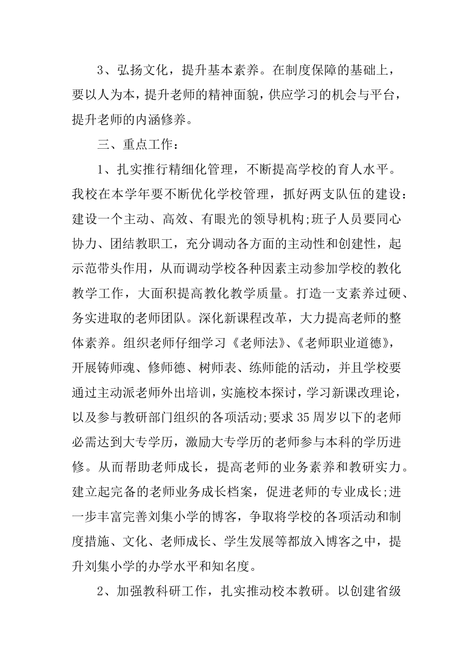 最新年度个人工作计划安排汇编.docx_第2页