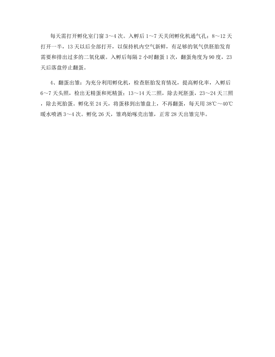 珍珠鸡的孵化技术.docx_第2页