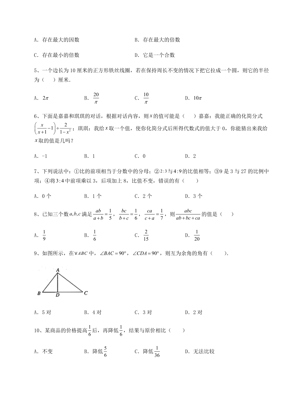 中考数学2022年上海浦东新区中考数学模拟定向训练-B卷(含答案解析).docx_第2页