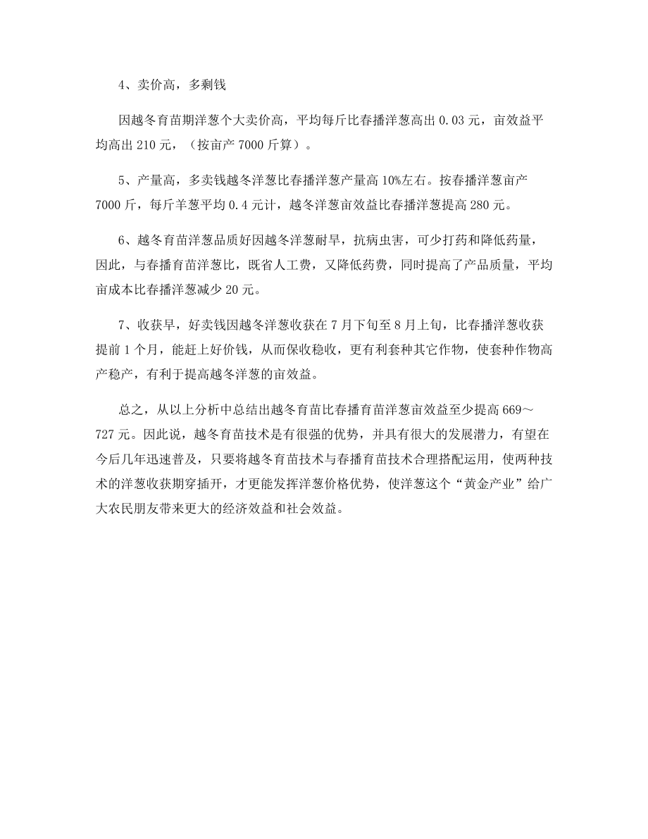 洋葱越冬育苗要点.docx_第2页