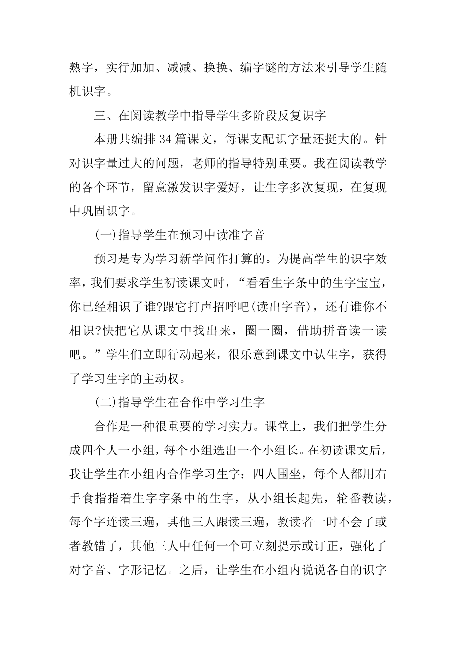 小学一年级上册语文教学工作总结汇编.docx_第2页