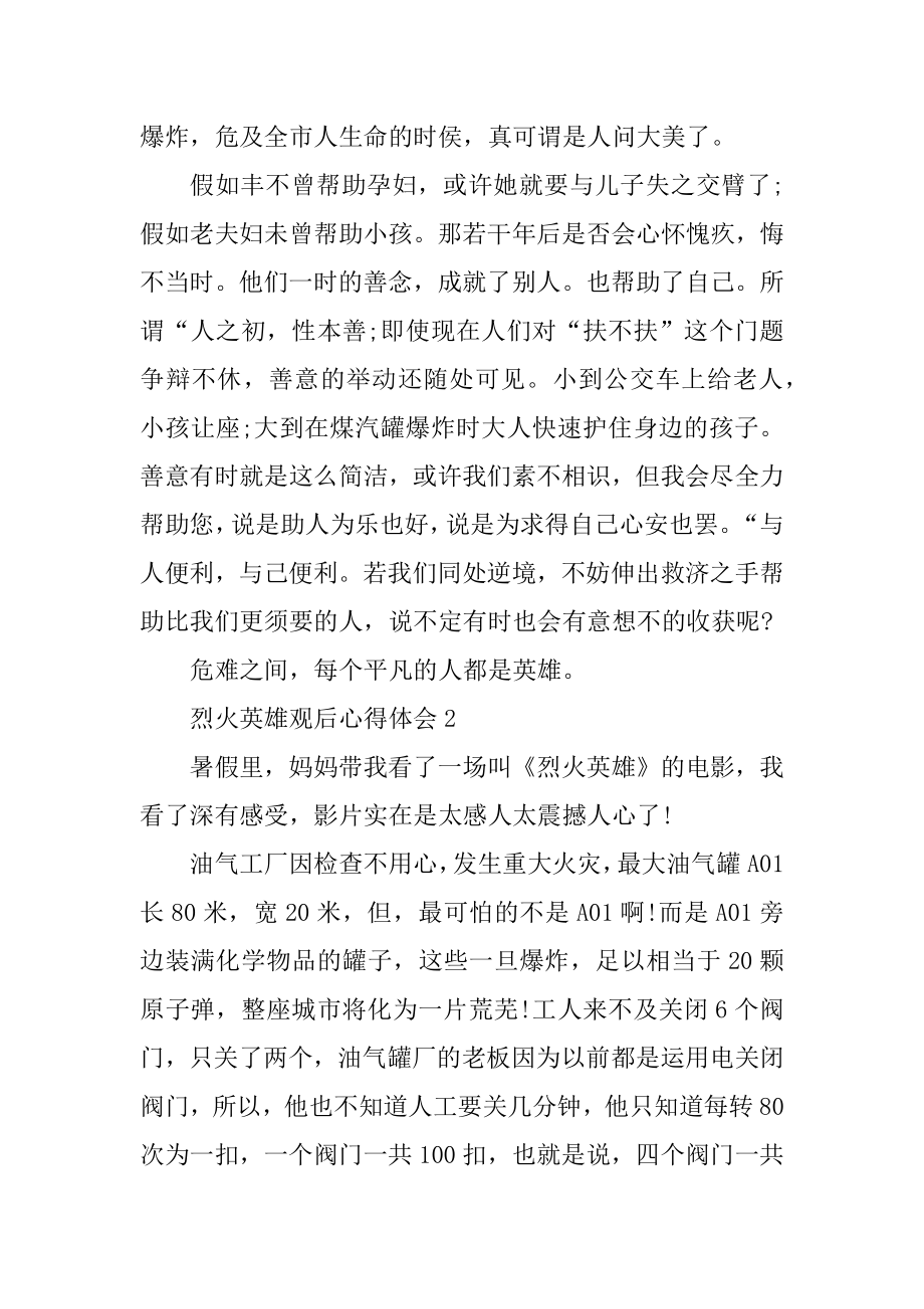 烈火英雄观后心得体会范本.docx_第2页