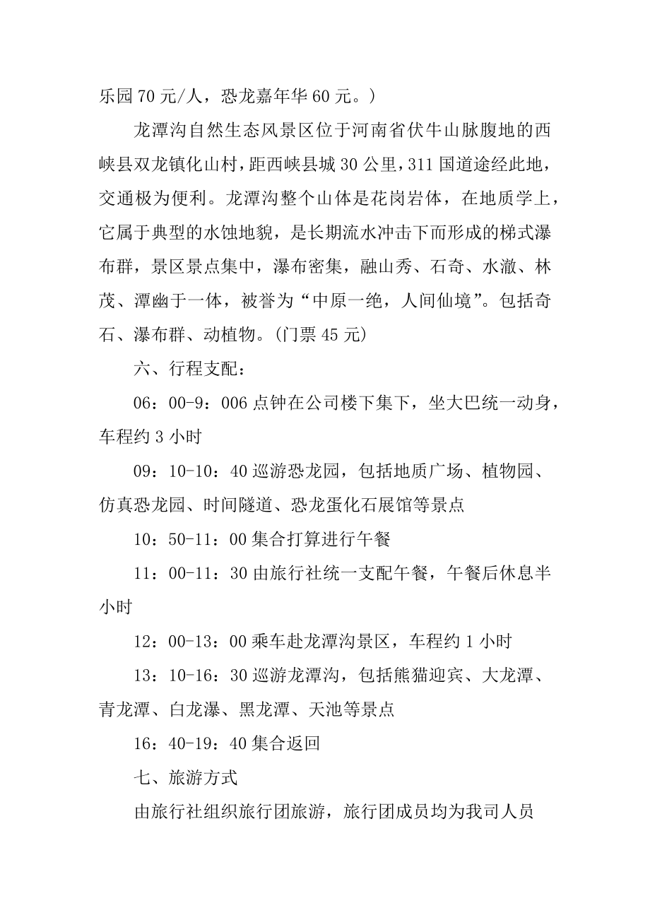 2021公司旅游活动方案模板范本.docx_第2页