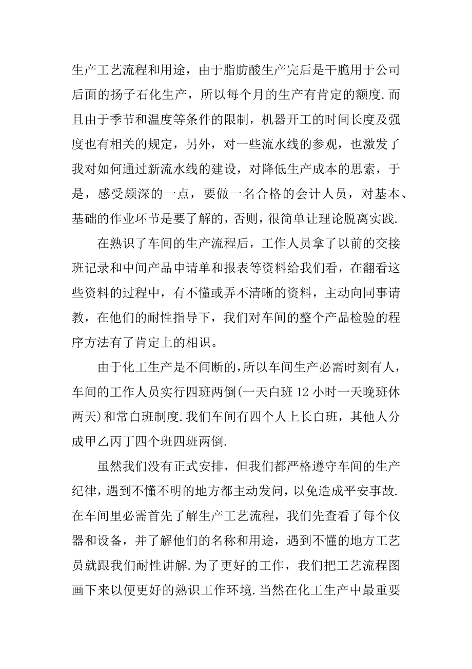 化工实习心得体会800字精选.docx_第2页