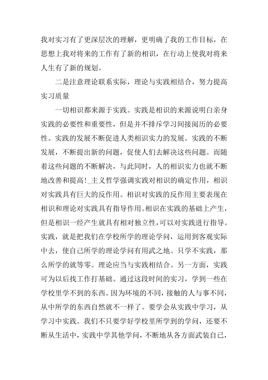 大学生2022顶岗实习报告精选.docx_第2页