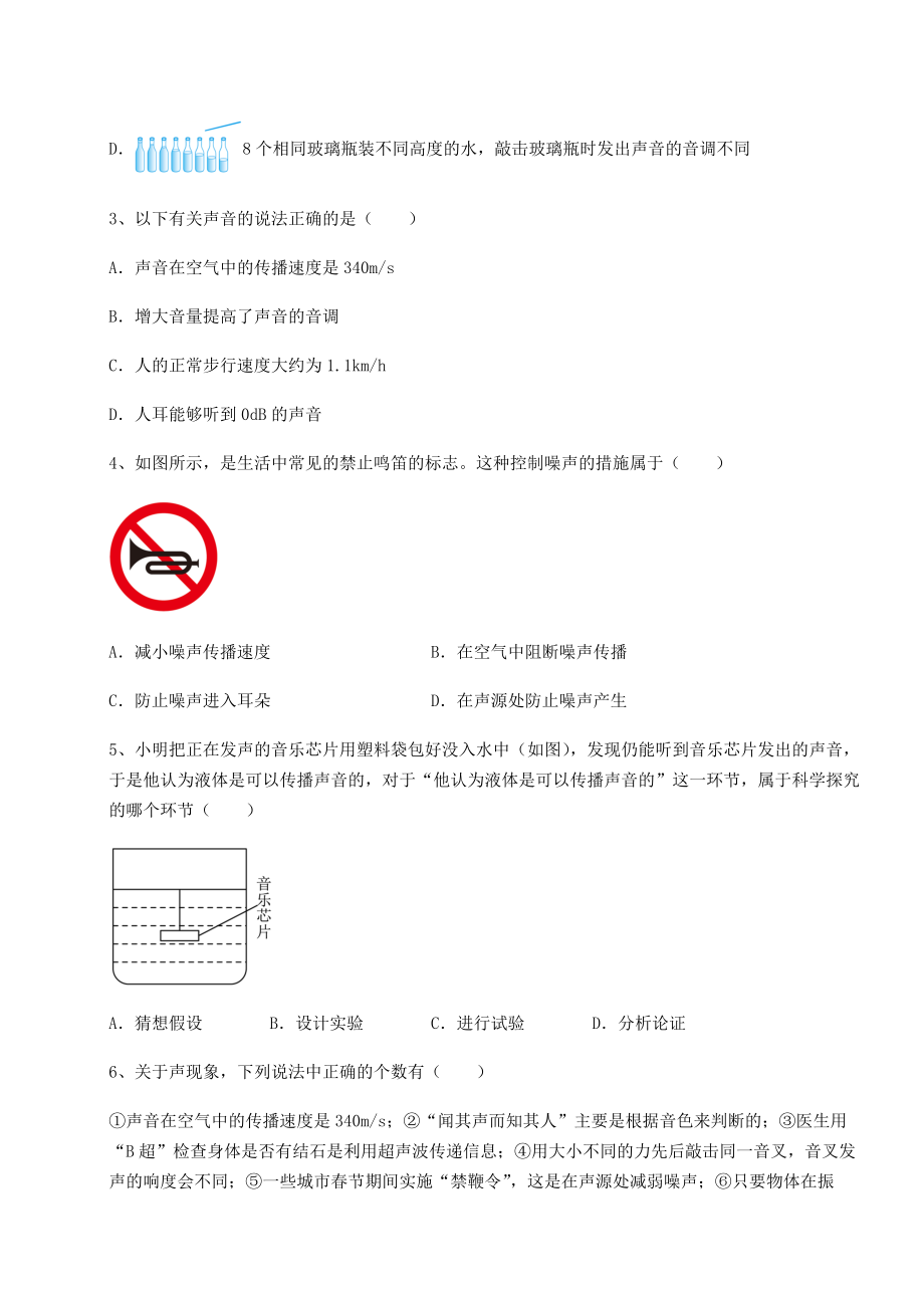 精品试题沪科版八年级物理第三章-声的世界综合测评试卷(含答案解析).docx_第2页