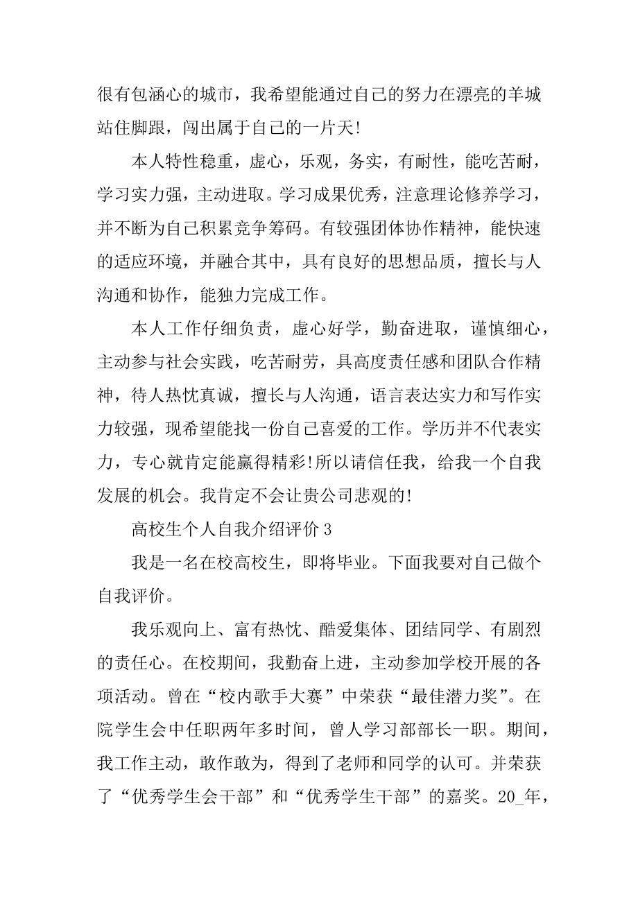 大学生个人自我介绍评价范例.docx_第2页