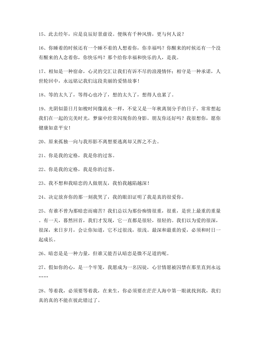 最火感人肺腑的句子精选百条合集朋友圈说说必备.docx_第2页