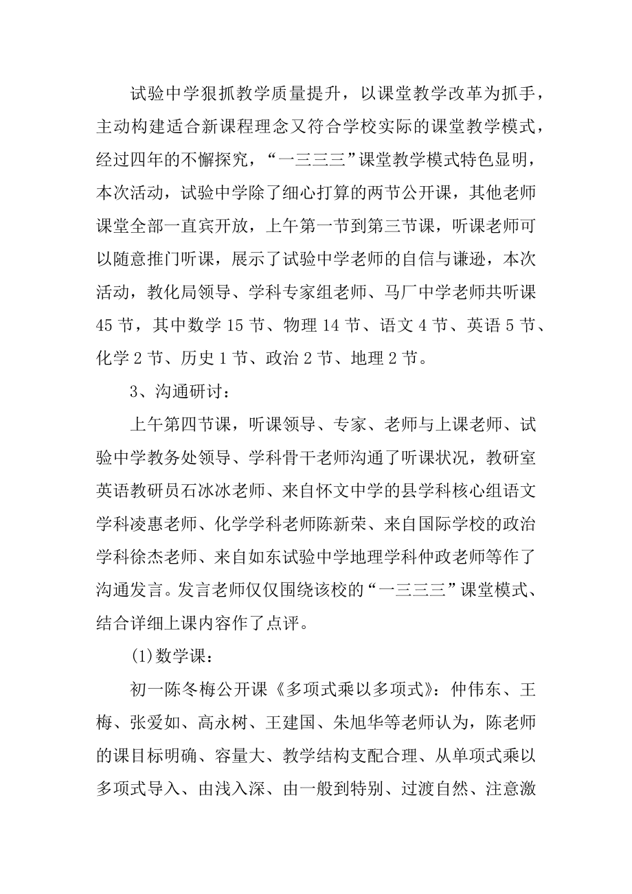 2022个人教研活动总结十篇精选.docx_第2页