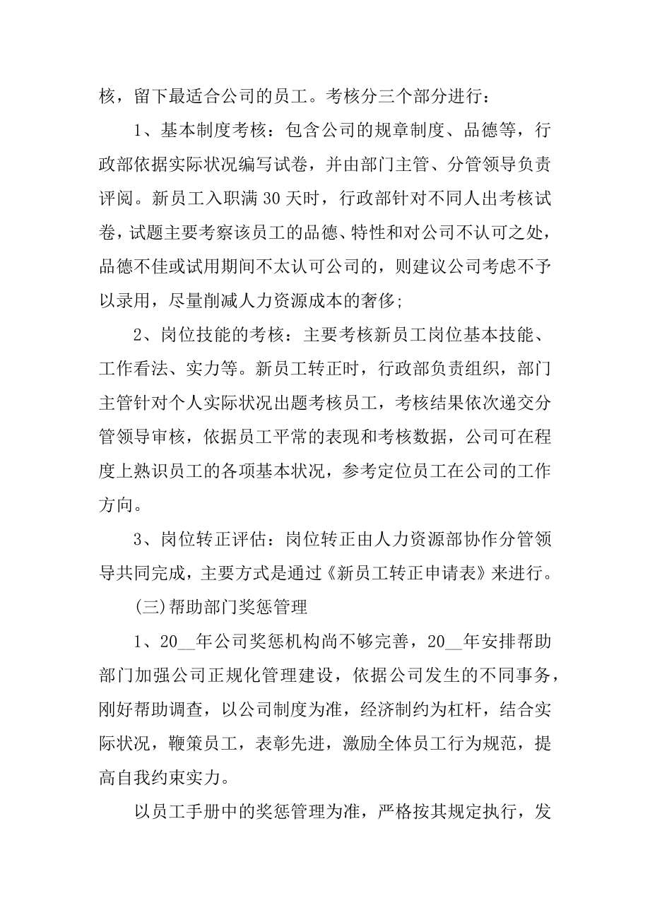 最新人事专员年度工作计划精品.docx_第2页