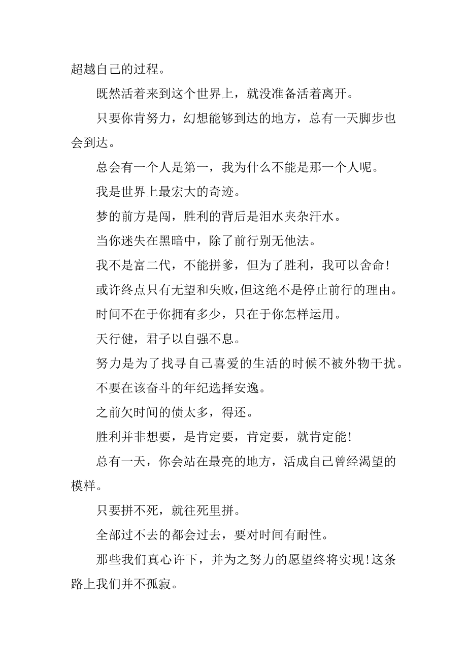 关于经典励志的名言大全汇编.docx_第2页