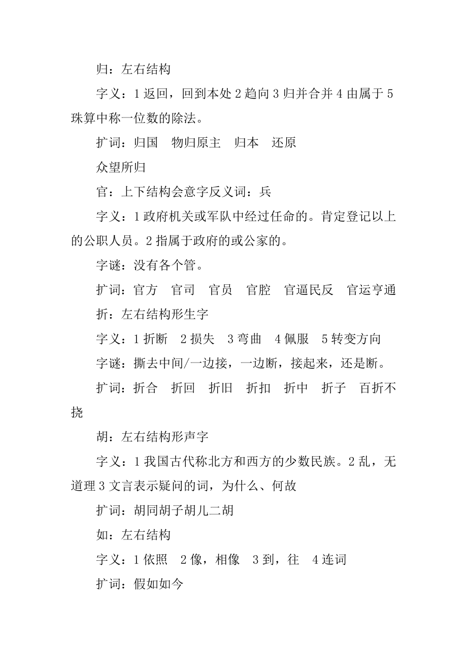 一年级语文复习教案优质.docx_第2页