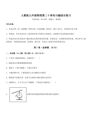 精品解析2022年最新人教版九年级物理第二十章电与磁综合练习试卷(无超纲).docx