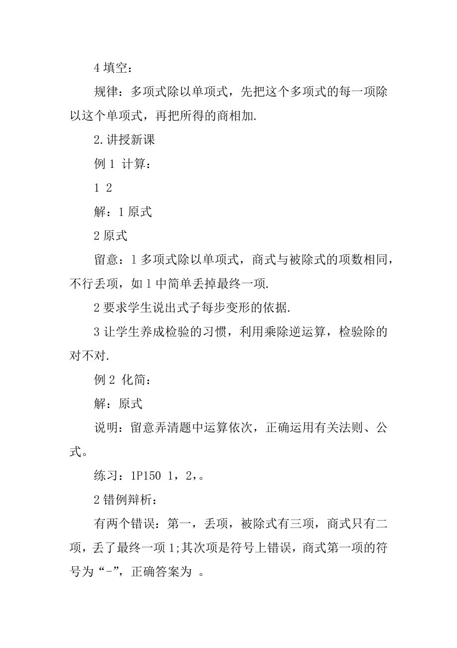 北师大版七年级下册数学教案汇总.docx_第2页