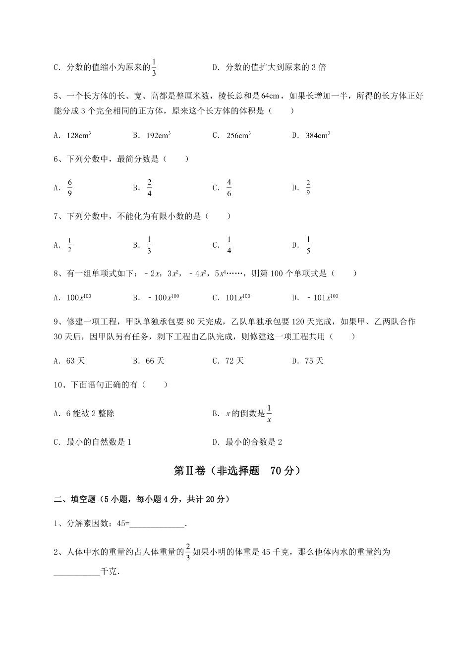 中考强化训练2022年上海虹口区中考数学历年真题汇总-(A)卷(含答案及解析).docx_第2页