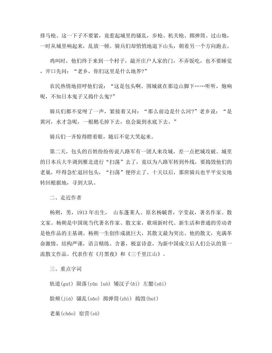 语文版语文初二下册铁骑兵知识点.docx_第2页