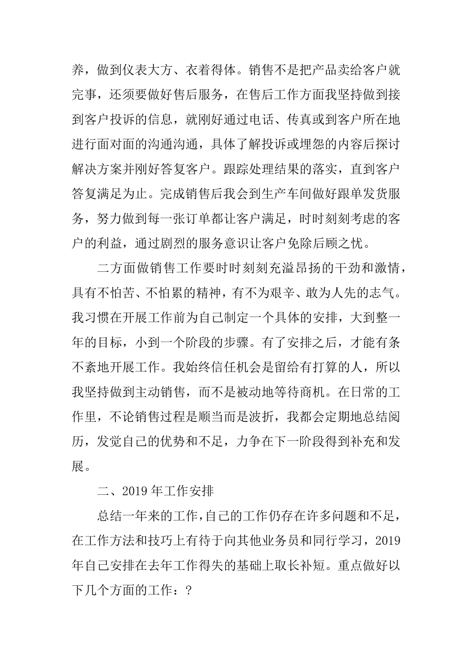 业务员业务员个人工作总结最新.docx_第2页