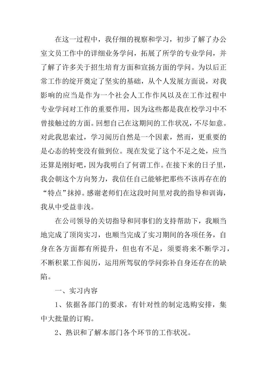 文员实习心得体会600字范本.docx_第2页