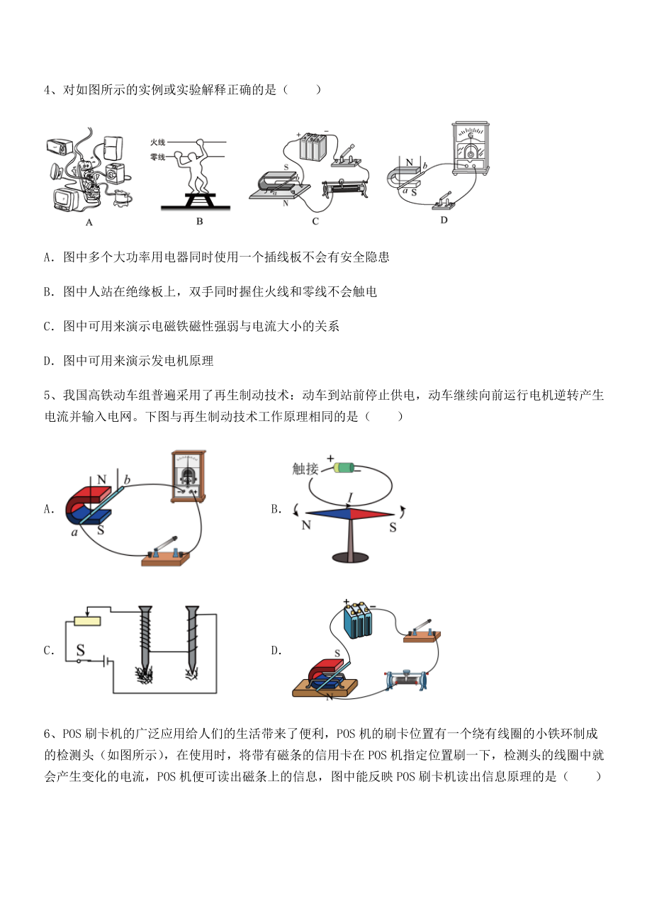 最新人教版九年级物理第二十章电与磁章节训练试题(无超纲).docx_第2页