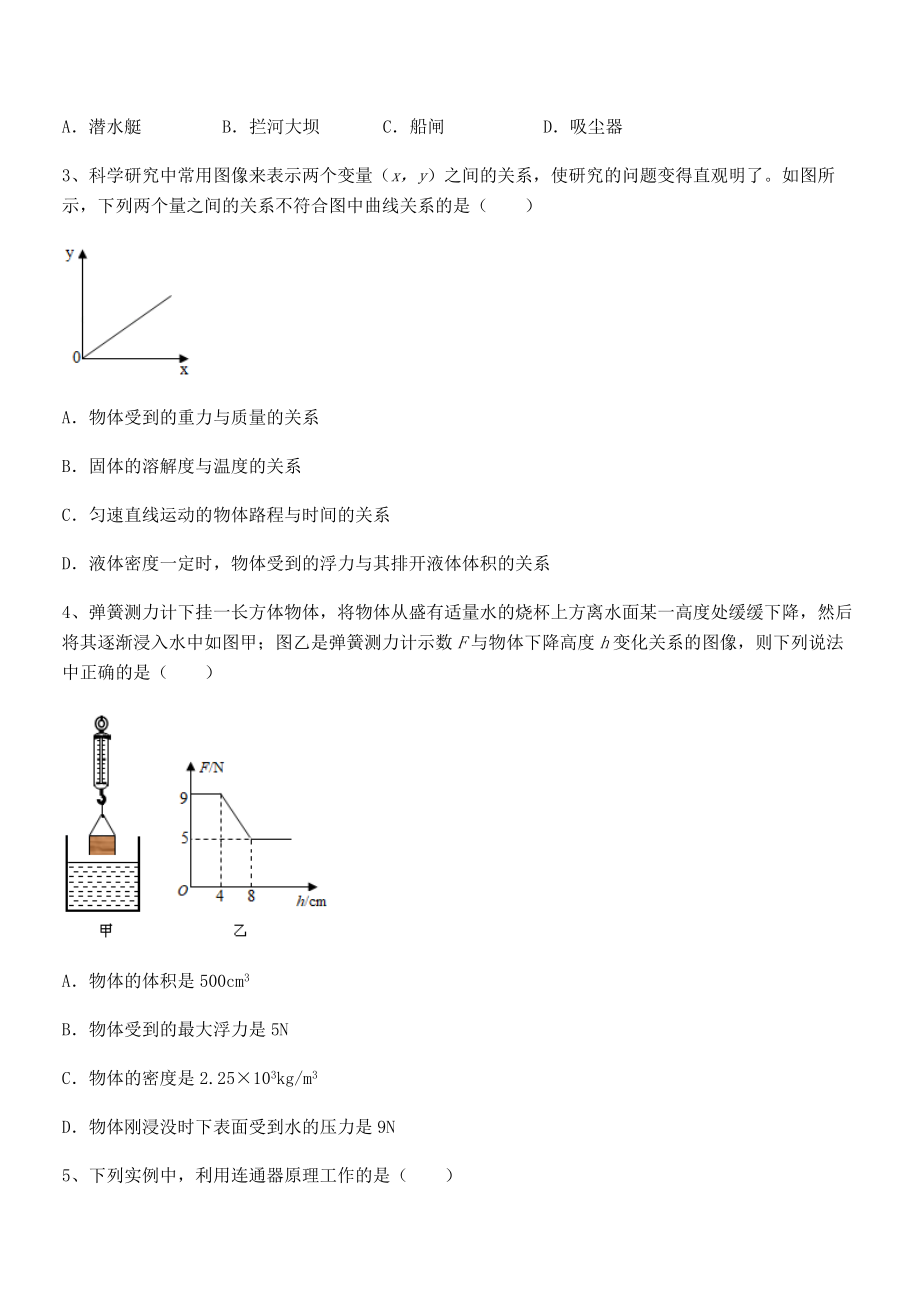 人教版八年级物理下册第十章-浮力专题练习试题(含答案解析).docx_第2页