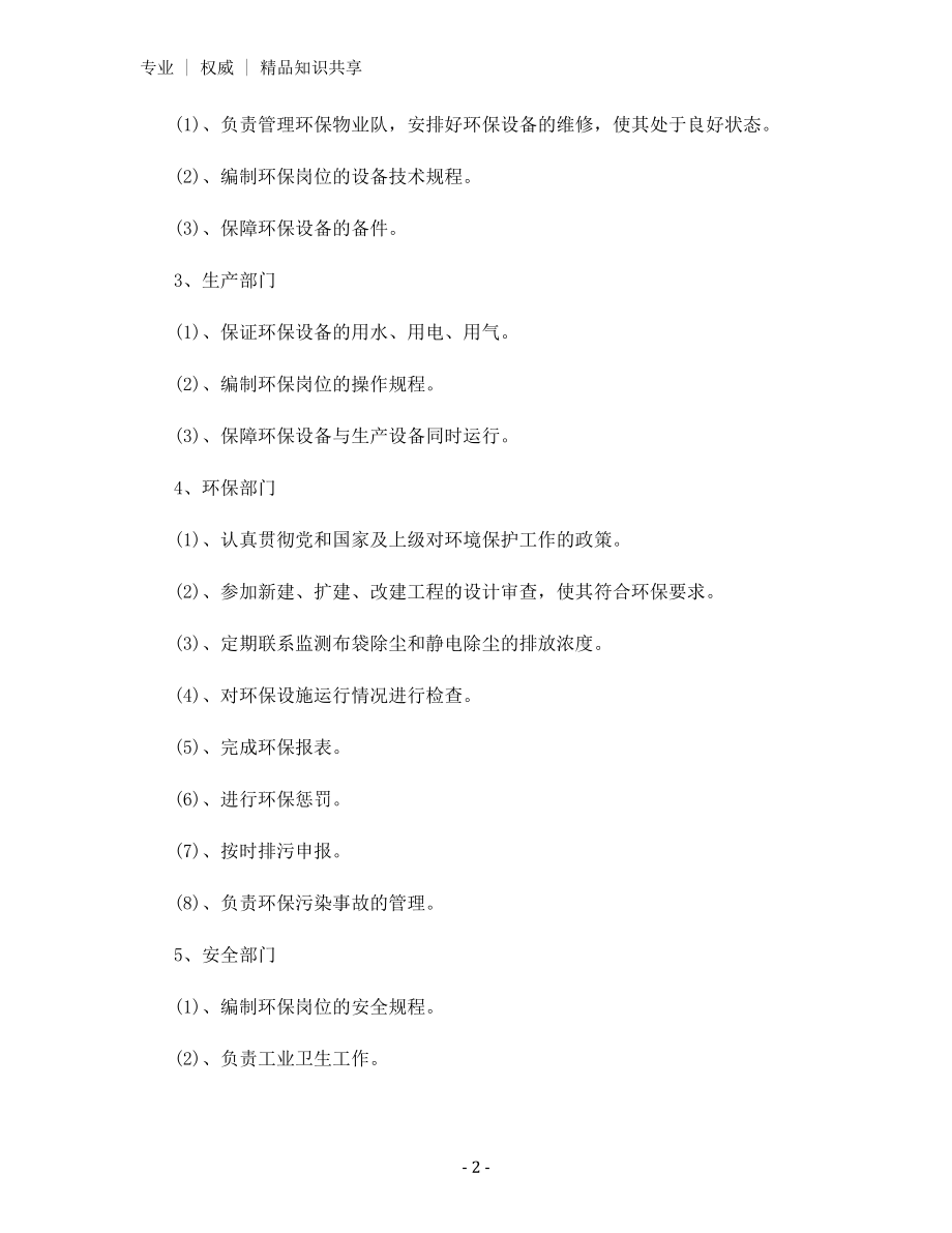 某钢铁公司环保管理制度.docx_第2页