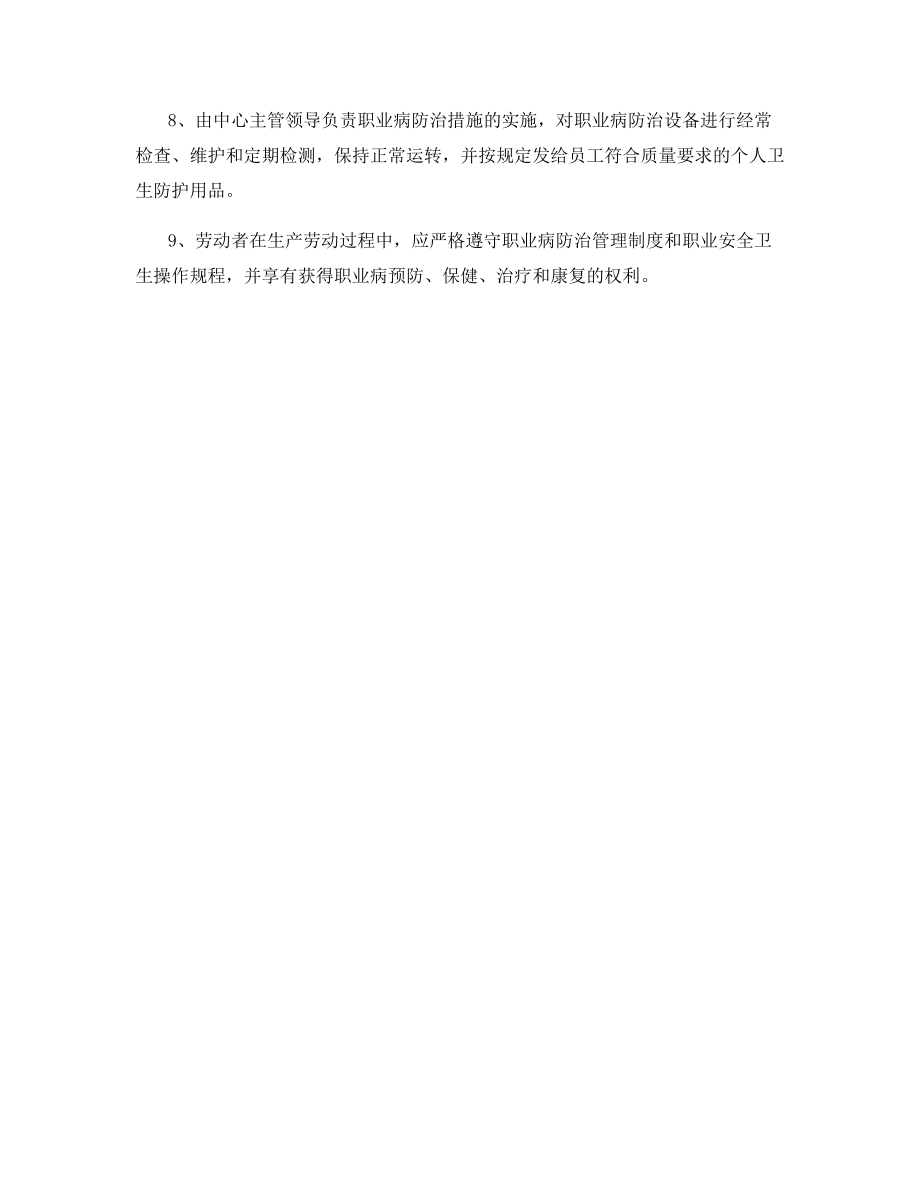 职业危害防护设施“三同时”制度.docx_第2页