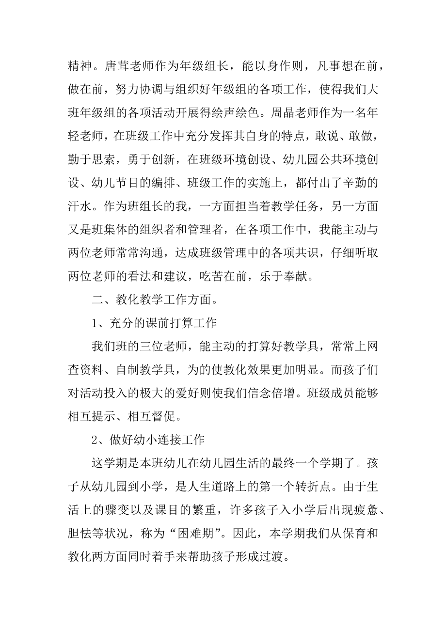 大班第一学期教师个人总结汇编.docx_第2页