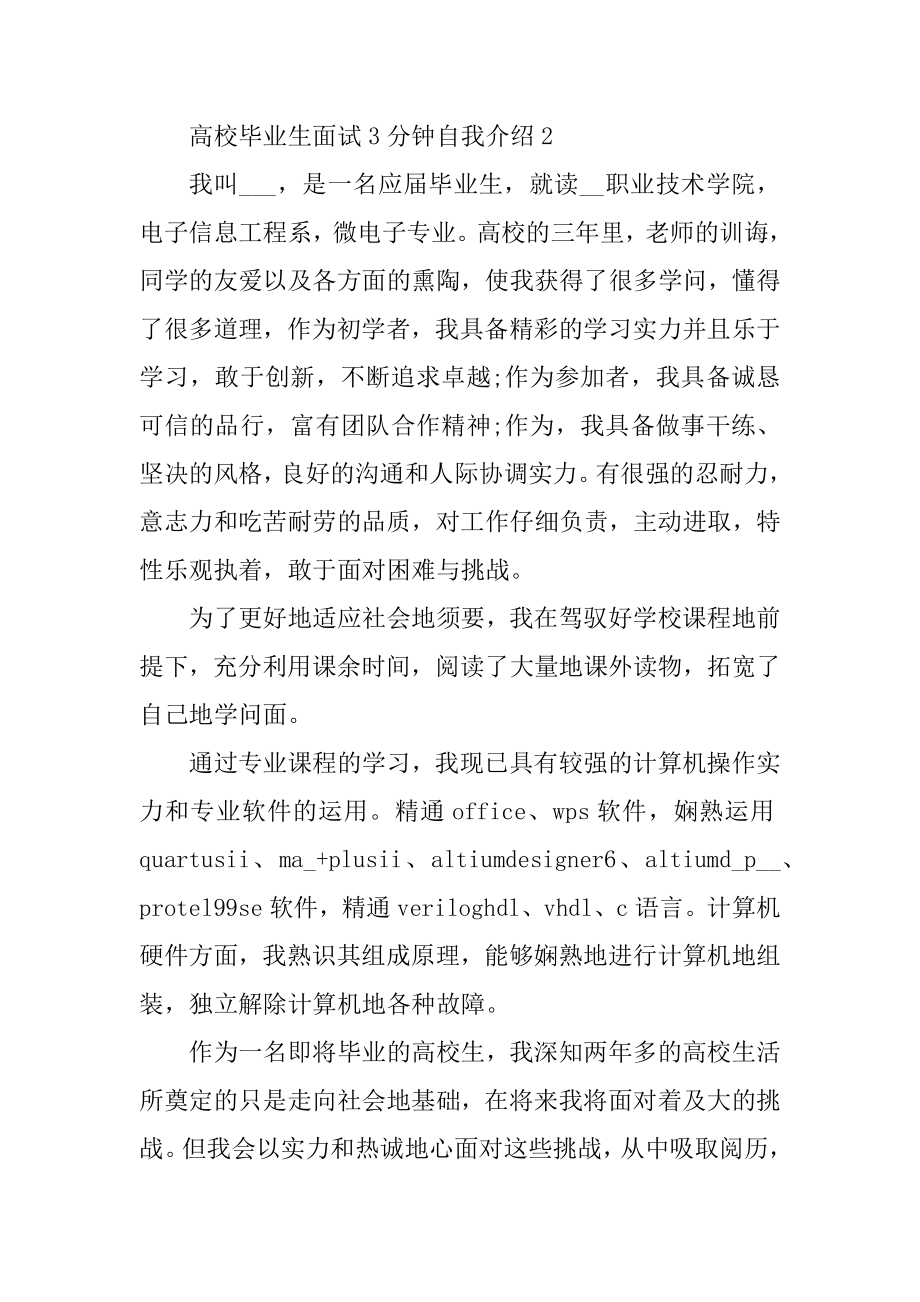 大学毕业生面试3分钟自我介绍最新.docx_第2页