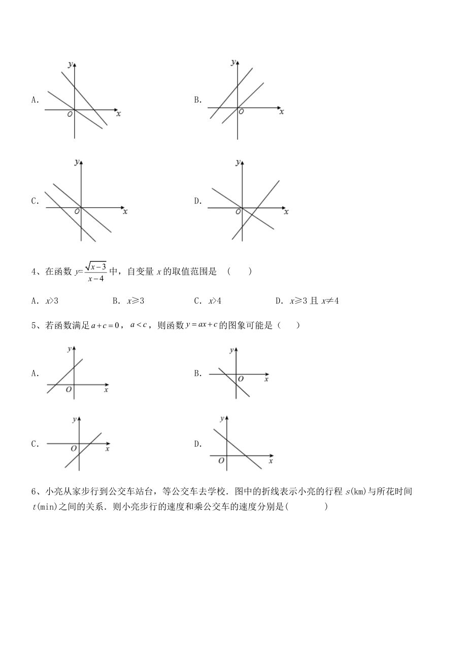 精品解析2022年人教版八年级数学下册第十九章-一次函数专题训练试题(含详细解析).docx_第2页