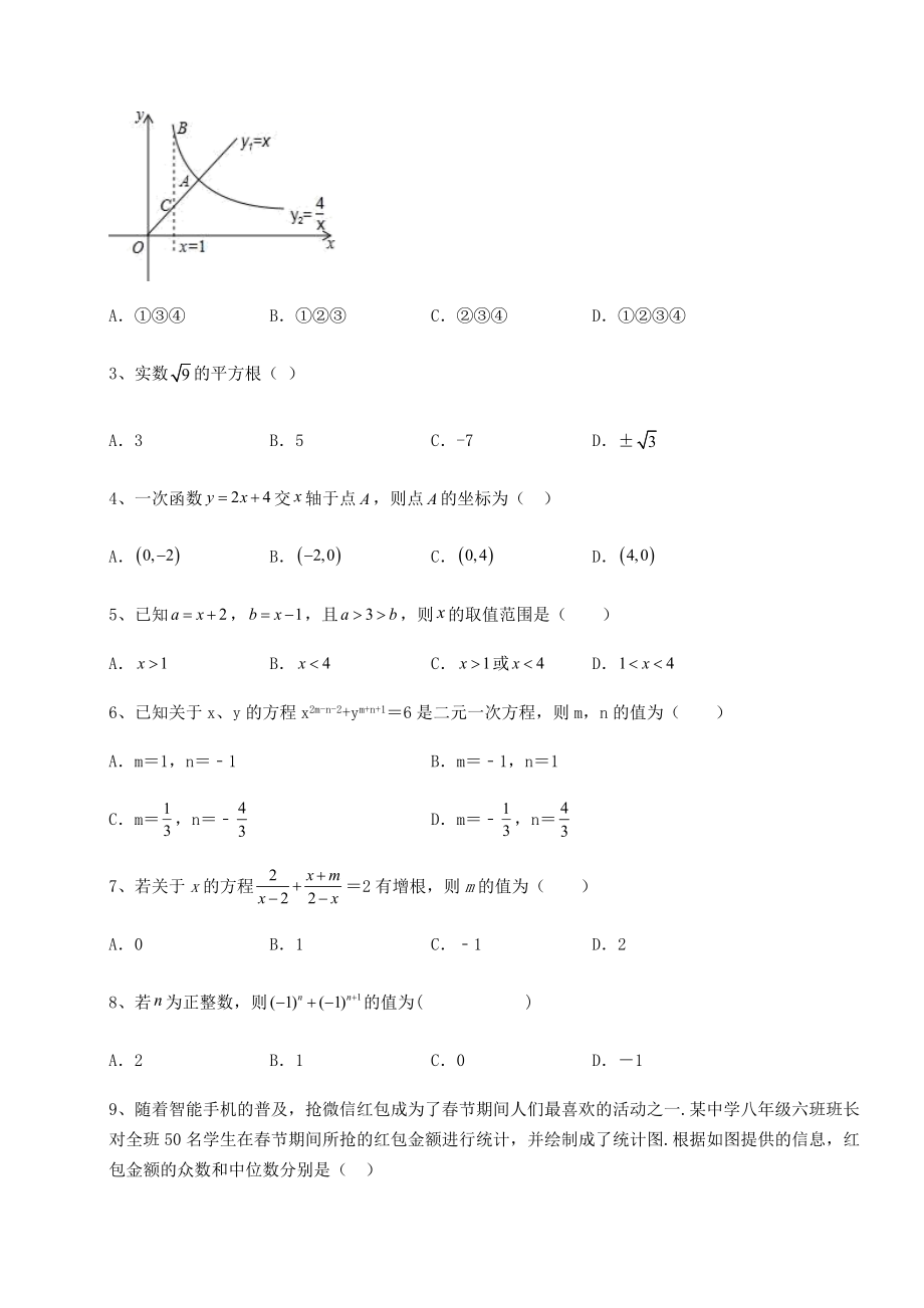 【真题汇总卷】2022年四川省内江市中考数学模拟专项测试-B卷(含答案及详解).docx_第2页