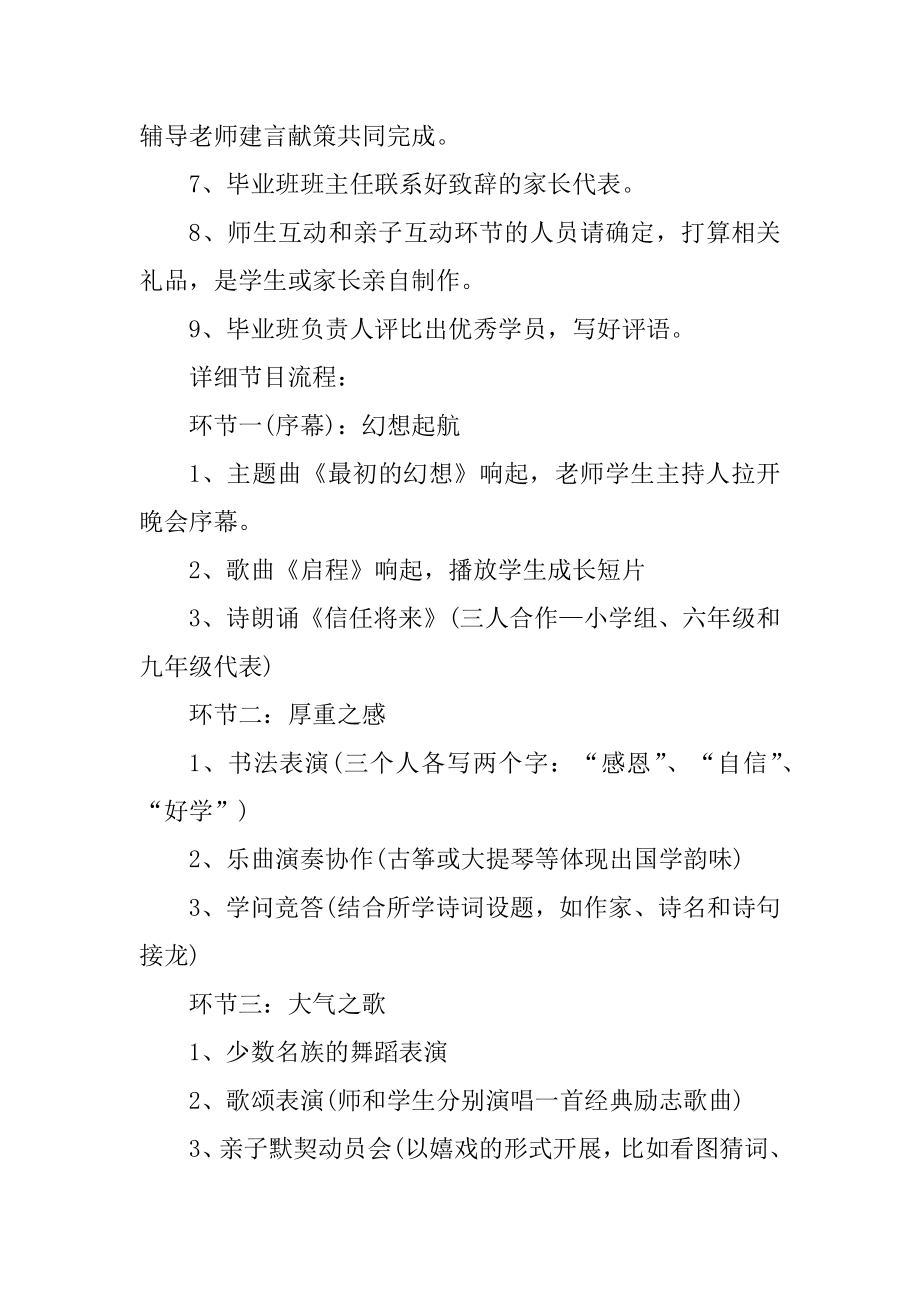 毕业典礼的策划方案优质.docx_第2页