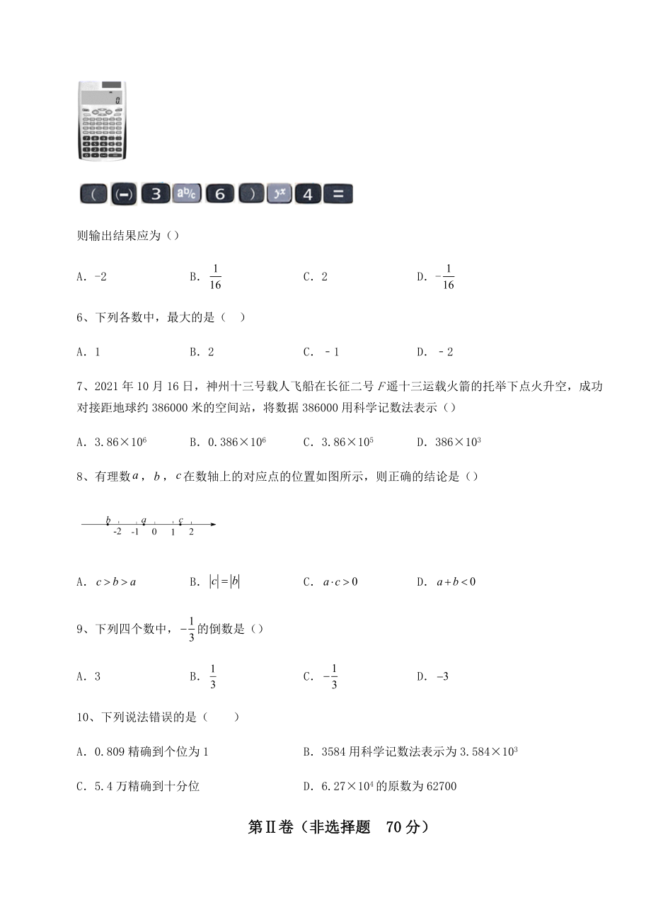 难点详解沪教版(上海)六年级数学第二学期第五章有理数章节训练试题(无超纲).docx_第2页