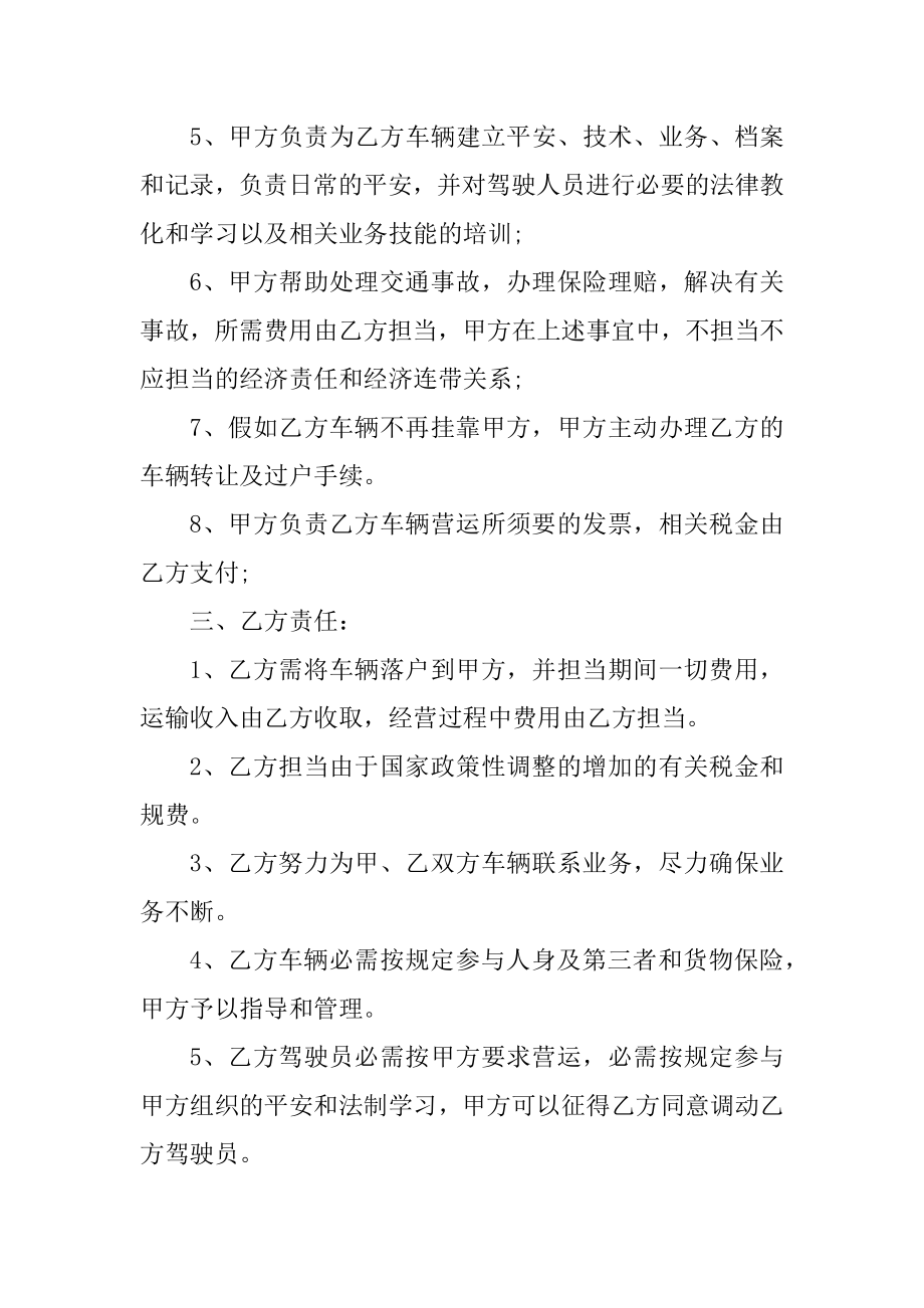 运输公司车辆挂靠合同精编.docx_第2页