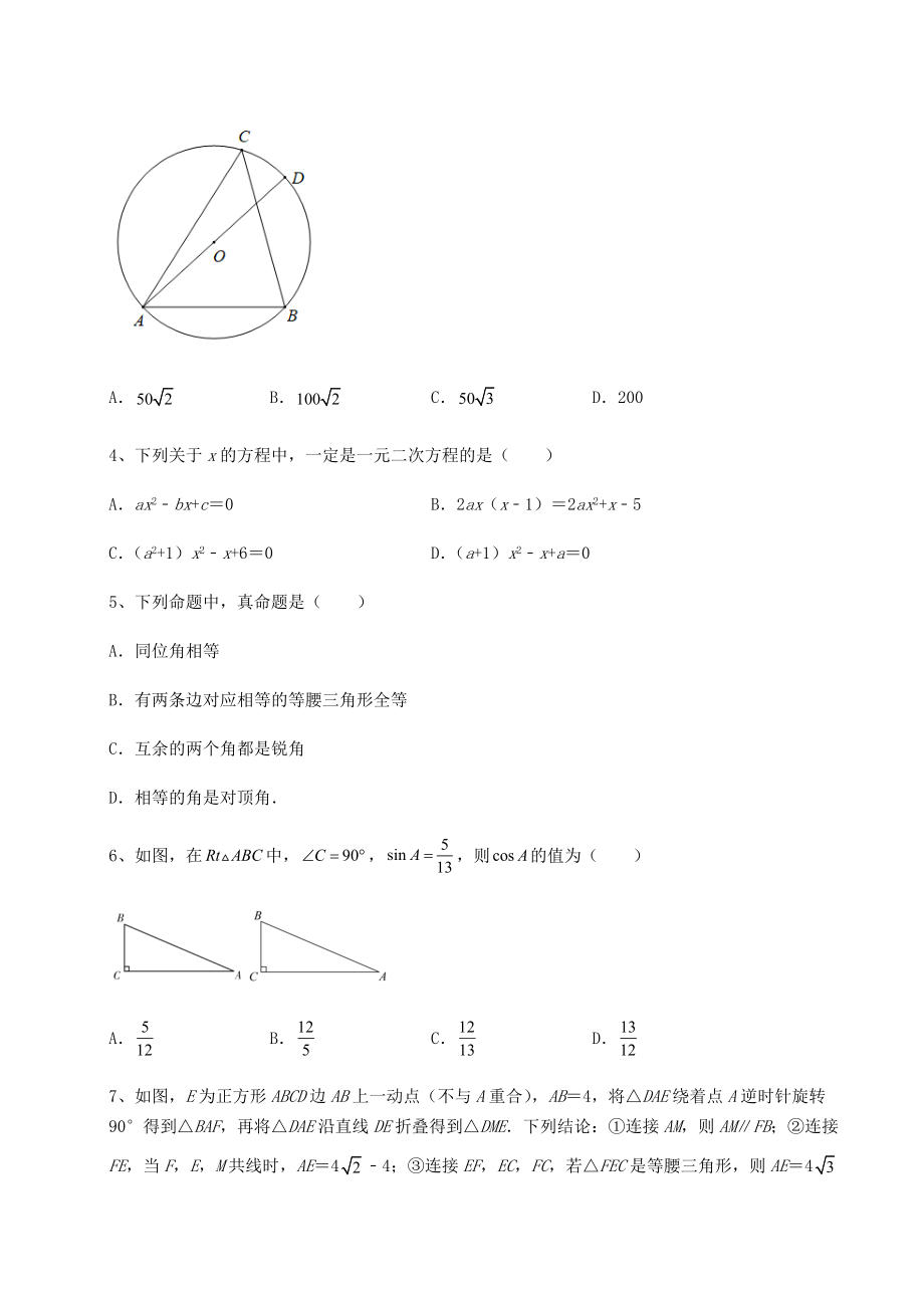 真题解析：2022年北京市大兴区中考数学备考真题模拟测评-卷(Ⅰ)(精选).docx_第2页