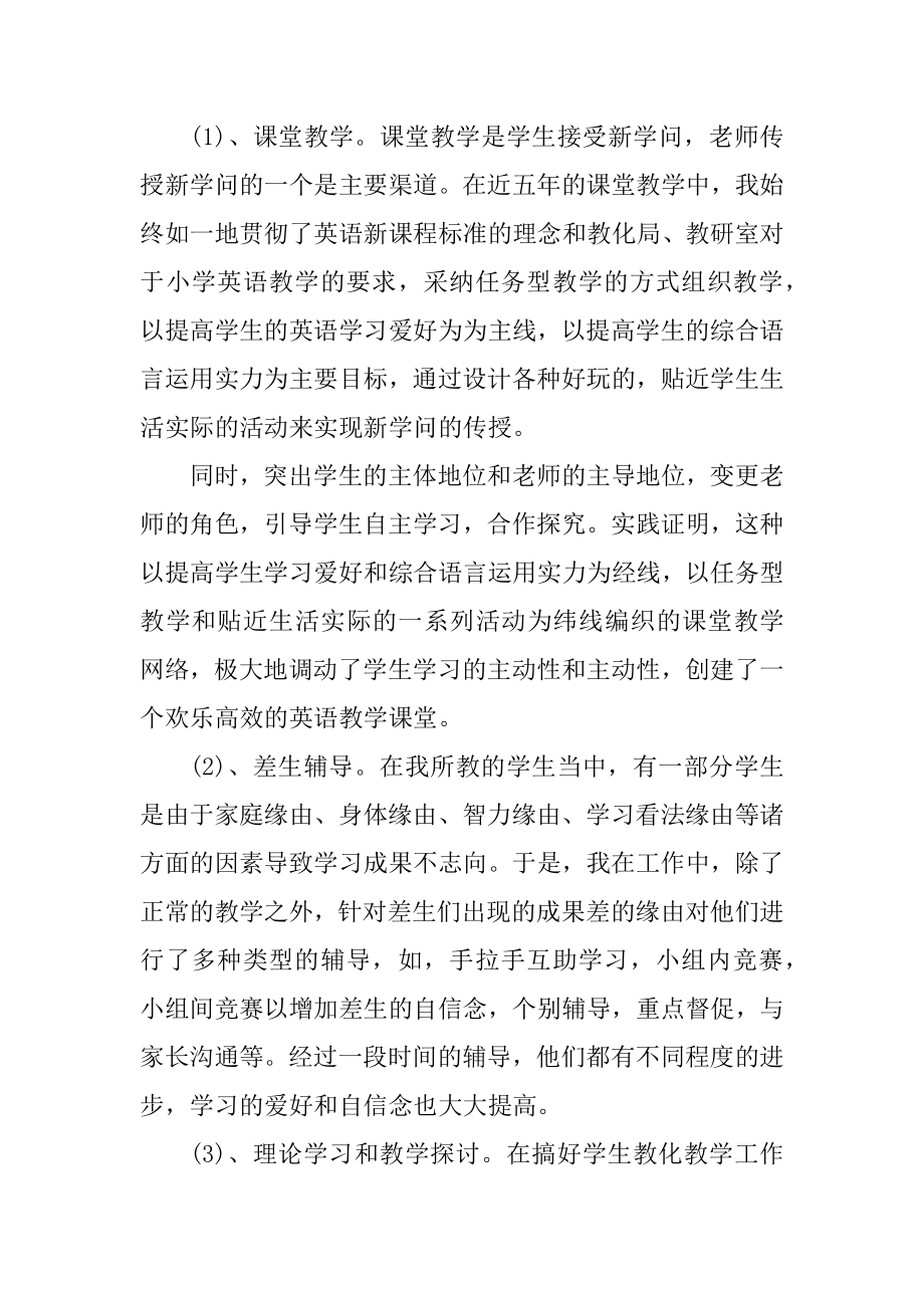 教学经验总结报告5篇例文.docx_第2页