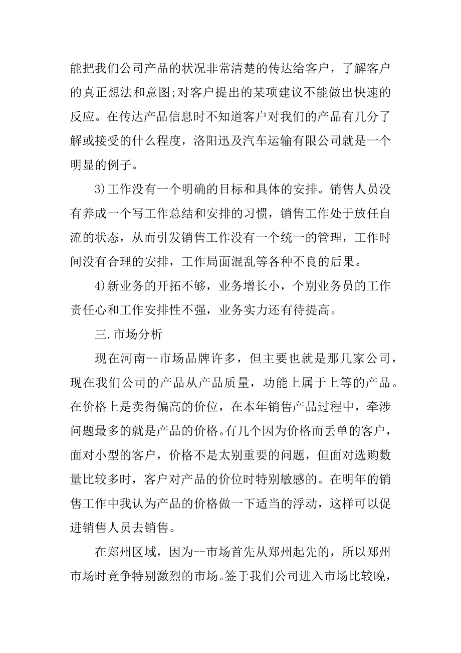 2022销售工作计划书1000字10篇最新.docx_第2页