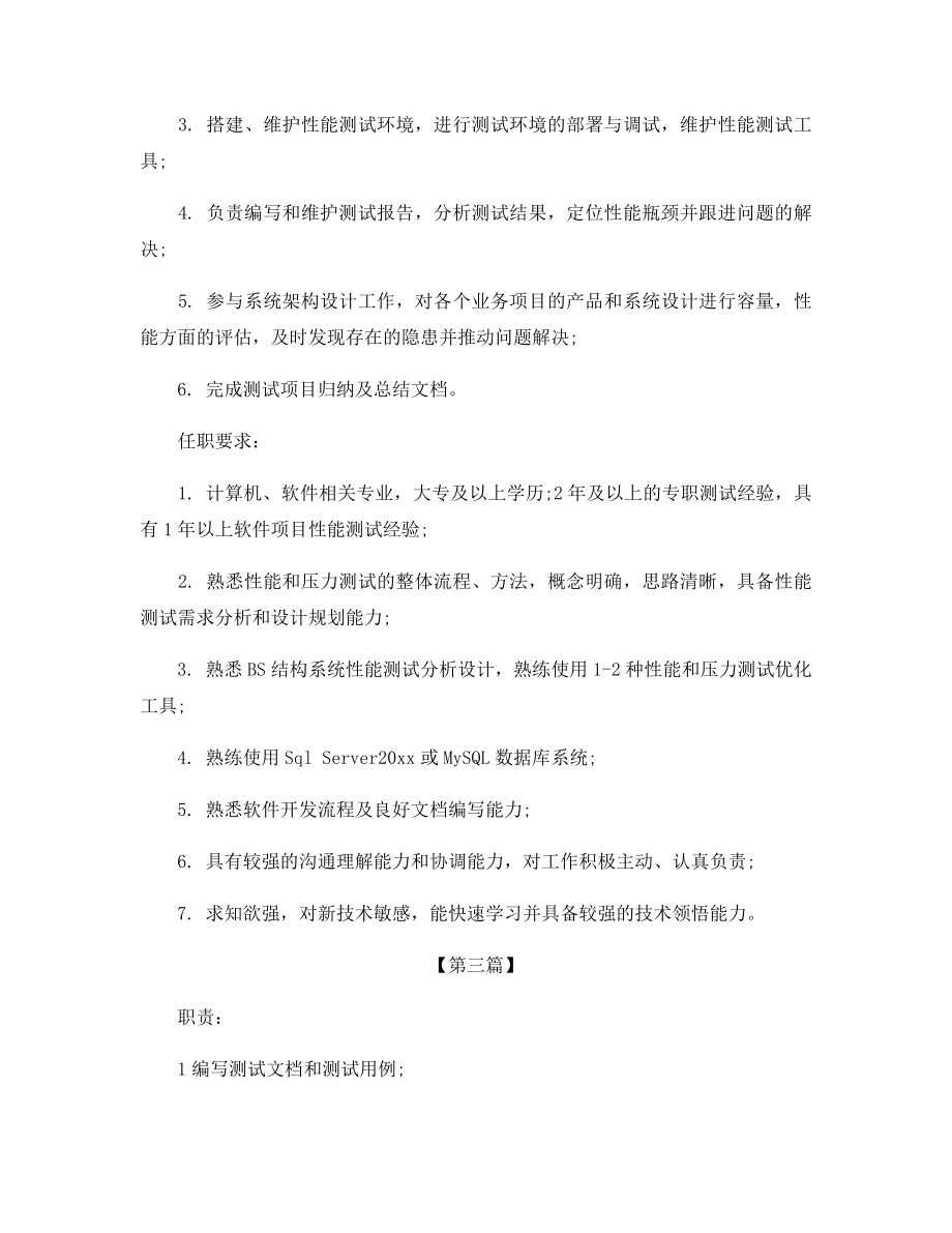 软件测试工程师的岗位职责范本.docx_第2页