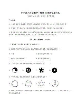 2022年沪科版九年级数学下册第24章圆专题训练练习题(无超纲).docx