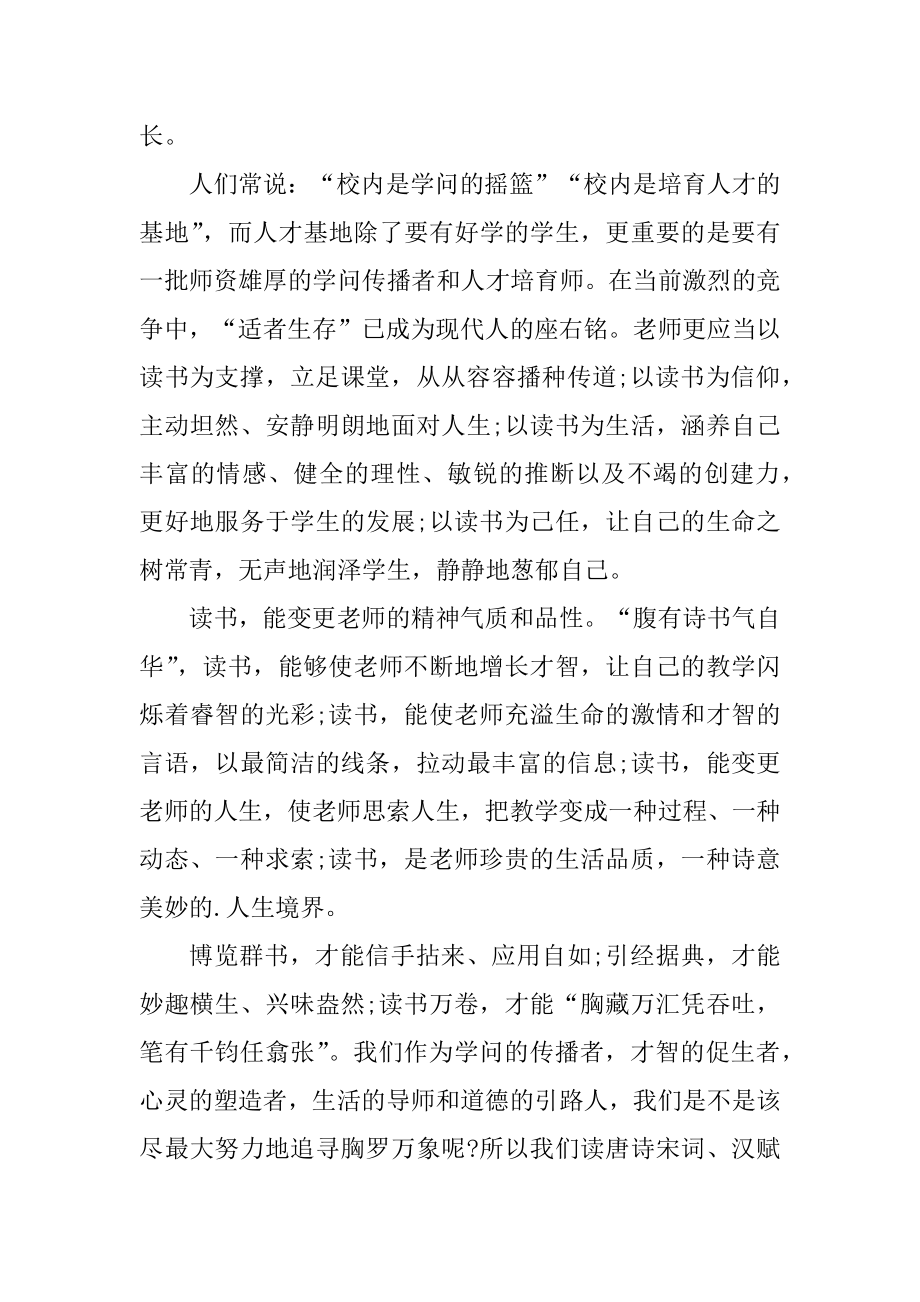 教师读书演讲比赛稿范文.docx_第2页