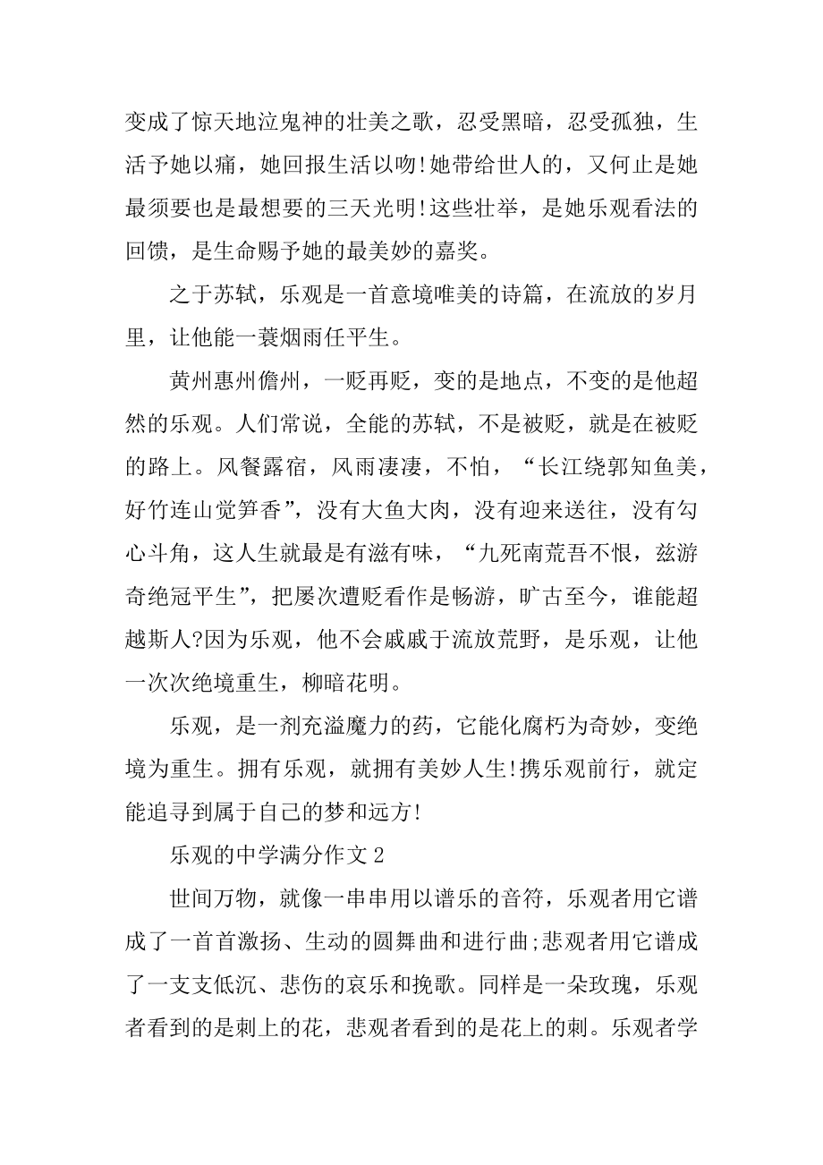 乐观的高中满分作文优质.docx_第2页