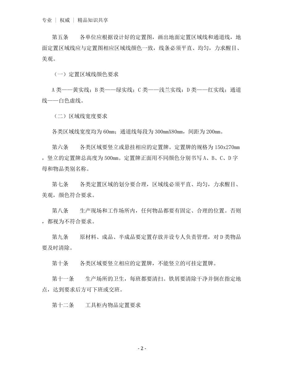 现场定置管理与检查验收细则.docx_第2页