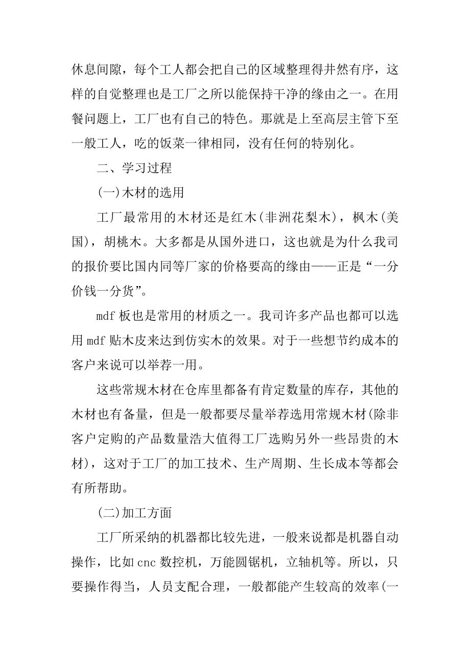 工厂毕业个人实习总结范本.docx_第2页