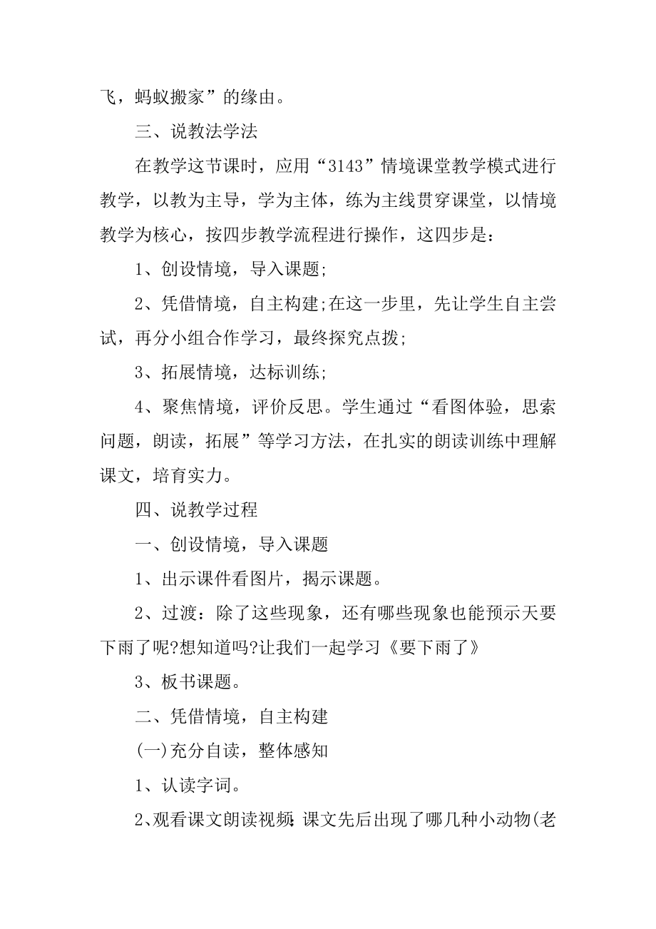 一年级语文的优质教案说课稿例文.docx_第2页