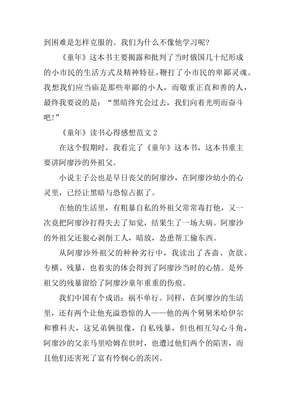 《童年》读书心得感想范文精编.docx_第2页