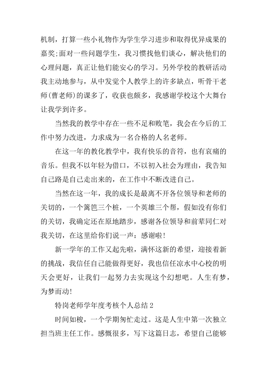 特岗教师学年度考核个人总结例文.docx_第2页